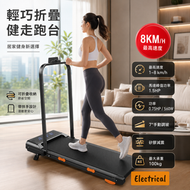 可摺疊走步機｜小型跑步機｜1.5HP強勁馬達｜7度坡度調節｜摺疊收納｜LED顯示屏｜扶手款｜1-8km/h