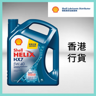 Shell - Helix 喜力 HX7 5W-40 引擎機油/潤滑油/偈油 (4L), 香港行貨