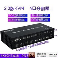 HDMI分配器 HDMI 音頻分離器 HDMI切換器 HDTV切換器2.0版4k60Hz高清kvm切換器hdmi