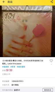 電影🎥大海報張國榮Leslie春光乍洩 色情男女等