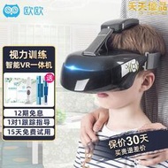 歐歐眼保儀兒童護眼儀智能VR睫狀肌訓練中小學生眼部按摩器按摩器