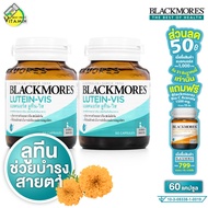 Blackmores Lutein Vis แบลคมอร์ส ลูทีน วิส [2 กระปุก] บำรุงสายตา การมองเห็น