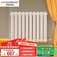 圣劳伦斯钢制暖气片家用水暖大水道壁挂式客厅整组散热器全屋采暖钢制新60 满高 600mm 10片一组 巴洛克白,6分口径,上进下出