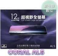 CORAL AL5【附32G+GPS天線】12吋 全屏2K觸控 GPS測速 電子後視鏡 前後雙錄 聲控 行車記錄器