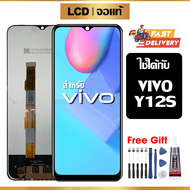 หน้าจอแท้ หน้าจอ Lcd สูท VIVO Y12S 2021 จอแท้ จอ เข้ากันได้กับรุ่นหน้าจอ vivo Y12s 2021 ไขควงฟรี+กาว