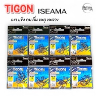 Tigon ตาเบ็ด ทรง Iseama หน้าบิด มีห่วง สีดำ ค่าย Mahseer ไทก้อน