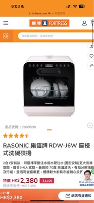 Rasonic R6 洗碗機