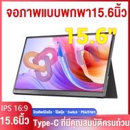 【15.6inch touch】15.6 นิ้ว portable monitor จอภาพแบบพกพา PORTABLE MONITOR 15.6 นิ้ว 1080P IPS แบบพกพา