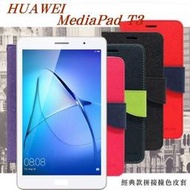 【愛瘋潮】免運 現貨 HUAWEI MediaPad T3 10吋 經典書本雙色磁釦側翻可站立皮套 平板保護套