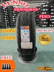 ยาง LENSO 265/60R18 FENIX ยางใหม่ปี24 ราคาต่อ1เส้น