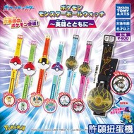 【許願扭蛋機】『現貨』 寶可夢 精靈球 造型電子錶 與英雄一起 全7種 扭蛋 轉蛋 T-ARTS 電子錶
