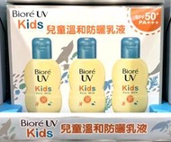 Costco好市多 Biore 蜜妮兒童溫和防曬乳 每瓶70毫升x3瓶入  kids UV pure milk