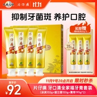 片仔癀全家福牙膏礼盒清洁护龈 药香195g*2+冰爽155g+留兰香155g