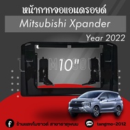 หน้ากากจอแอนดรอยด์ตรงรุ่น 10" Mitsubishi Xpander 2022 เข้ารูป ไม่ต้องดัดแปลง