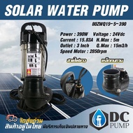 ปั๊มน้ำไดโว่มอเตอร์บัสเลสแท้  ปั้มจุ่มระบบไฟโซล่าเซลล์ Solar Water Pump รุ่น 80ZWQ15-5-390  24V 390W  ท่อส่งน้ำ 3 "  2850RPM กำลังวัตต์เต็ม ของแท้แบรนด์ MTEC (ปั้มน้ำสำหรับน้ำจืด)