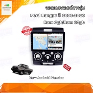 จอแอนดรอยด์ ตรงรุ่น Ford Ranger 2006-2010 จอ IPS เข้ารูปขนาด 9" มีให้เลือก 2 สเปค New Android Version (2/32,4/64) อุปกรณ์ครบ