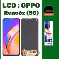 จอ LCD OPPO A94 4G / A95 5G หน้าจอ ใช้กับ A74 4G/RENO 6Z/ Realme 8 4G/Realme 8 PRO  แถมฟรี ! ชุดไขคว