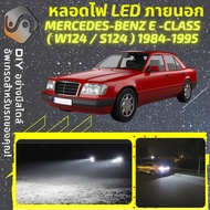 MERCEDES BENZ E (W124/S124) ไฟ LED ภายนอก ไฟต่ำ ไฟสูง หลอดไฟหน้ารถยนต์​ ไฟหรี่ ไฟถอยหลัง ไฟเลี้ยว ไฟเบรค 100% CANBUS Mercedes-Benz E W124 S124 - MixITMax