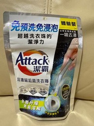 Attack 潔霸 超濃縮抗菌洗衣棒 體驗裝7支