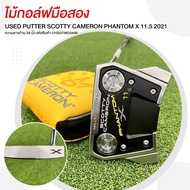 ไม้กอล์ฟมือสอง USED PUTTER SCOTTY CAMERON PHANTOM X 11.5  2021 ความยาวก้าน 34 นิ้ว รหัสสินค้า 210037