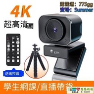 HD視訊鏡頭 電腦攝像頭 攝像機 4K超清自動對焦電腦攝像頭網課直播視頻帶貨麥克風臺式筆記本2K