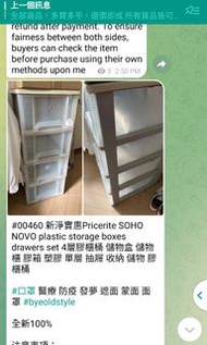 新淨實惠Pricerite SOHO NOVO plastic storage boxes drawers set 4層膠櫃桶 儲物盒 儲物櫃 膠箱 塑膠 單層 抽屜 收納 儲物 膠櫃桶
