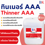 ทินเนอร์ 3A ขนาด 20 ลิตร (เหมาะสำหรับงานเหล็ก)