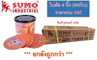 ใบตัด Sumo 4" Turbo Cut ใบตัดซูโม่ SUMO 4นิ้ว ***(ยกลัง 400ใบ)***
