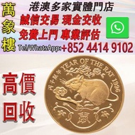 香港1996鼠年22K精裝紀念金章47.54克 金幣 銀幣 十二生肖金幣、楓葉金幣等等以及各種外國金幣，龍洋·船洋·站洋· 鷹洋 ·雙毫 ·四川銀幣 ·四川盧比· 貴州銀幣 ·黎元洪開國紀念幣·袁大頭