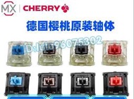 Cherry德國櫻桃機械鍵盤軸體開關 青軸 紅軸 茶軸黑銀靜音紅軸試軸器