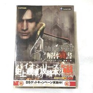 PS2 惡靈古堡4 バイオハザード4 BIOHAZARD CAPCOM 攻略本 設定集