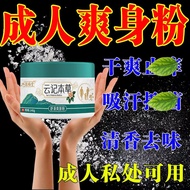 Adult Prickly Heat Powder Wet Itchy Cloud Note Herbal Talcum Powder Men's Scrotum Humid Private Part