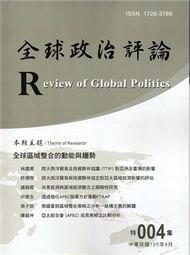 全球政治評論 特集004-105.9 (新品)