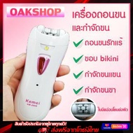 เครื่องถอนขน Kemei KM - 290R RECHARGEABLE LADY EPILATOR เครื่องกำจัดขน ถอนขนแขน ขา รักแร้ หนวด ขอบบิกินี่ แบบไร้สายแบบพกพา เครื่องถอนขนไฟฟ้า (รุ่น ชาร์จไฟในตัว)