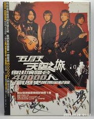 2004年台灣滾石唱片正版 簽名 五月天 天空之旅 復出演唱會 2CD + 1VCD (D017)