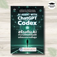 *AI AGENT WITH ChatGPT Codex Book To Create An AI Team Work Automatically Instead Of Advanced System