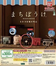 懷舊家庭電器 等待系列 扭蛋 撥號電話