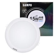 【聲寶SAMPO】LX-PDF1515感應式LED崁燈15W(晝光色)一體化 薄型 雙向感應 安裝簡易