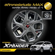 สติกเกอร์กันรอยล้อแม็กซ์ XPANDER Cross Hev Ctv 2023-ปัจจุบัน แถมฟรี!! โลโก้สะท้อนแสง