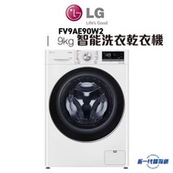 LG - FV9AE90W2 Vivace 9 公斤 1200 轉 人工智能洗衣乾衣機   (白色 )