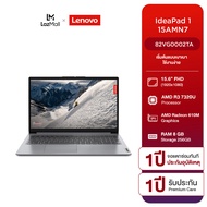 [สินค้าใหม่!!!] Notebook Lenovo IdeaPad 1 15AMN7 [82VG0002TA] [15.6" FHD/Ryzen™ 3 7320U /RAM 8GB-LPDDR5/SSD256GBM.2 /Radeon™610M/Win 11 Home/ประกัน 1 ปี Premium Care + 1 ปีอุบัติเหตุ] โน๊ตบุ๊ค [ผ่อน0% 10 เดื[