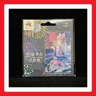 ✨ 空氣少女注意報 絢麗煙火 iPASS 一卡通 / 小帕 小穹 艾米莉亞 耐耐 婕兒 高捷少女 小祈 小夕 妖狐艾兒