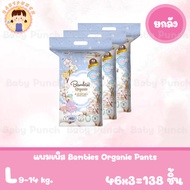 [ยกลัง3แพ็ค] BAMBIES Organie แบมบีส์ออแกนิค ผ้าอ้อมเด็ก แบบเทป/กางเกง รุ่น Organie ไซส์ NB-XXL