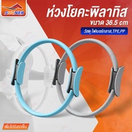 ห่วงพิลาทิส ห่วงโยคะ อุปกรณ์โยคะ พิลาทิสริง Pilates ring ห่วงยางยืด วงกลมโยคะ