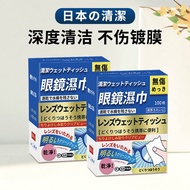 Japanese Glasses Cloth Cleaning Wipes Wet Wipes Special Wipes Do Not Hurt Lenses Soft Lens Cleaning 