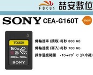 《喆安數位》SONY CEA-G160T CFexpress TypeA寫入700 MB 讀取800 MB A7SIII