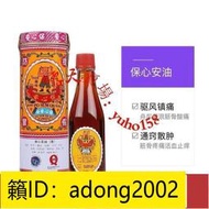 （加瀨打折） 香港保心安油 保心安牌蚊蟲叮咬肚痛驅風提神5.6ML 18.6ML 30ML