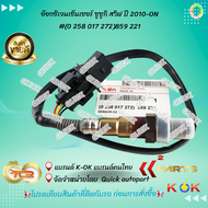 อ๊อกซิเจนเซ็นเซอร์  ซูซูกิ สวิฟ  ปี 2010-ON#(0 258 017 272)859 221***สินค้าดี มีประกัน*****