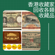 網上報價 ，匯豐伍佰圓，匯豐老鼠斑 伍女圖 千喜年龍鈔 大聖書 大金獅 民國紙 大綠鑰匙 有利地圖 小聖書 車工 蘇三元 蘇叁圓 雙馬耕地 萬馬圖 印度新金山紙幣	 實體門市 免費上門 舊錢幣 紀念鈔