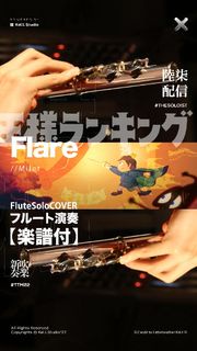 【Solo in C/Eb/Bb/F 】Flare/Milet - 王様ランキング S2 ED //楽譜付//